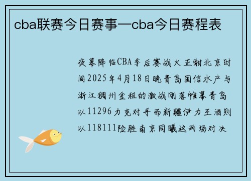 cba联赛今日赛事—cba今日赛程表