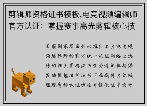 剪辑师资格证书模板,电竞视频编辑师官方认证：掌握赛事高光剪辑核心技艺